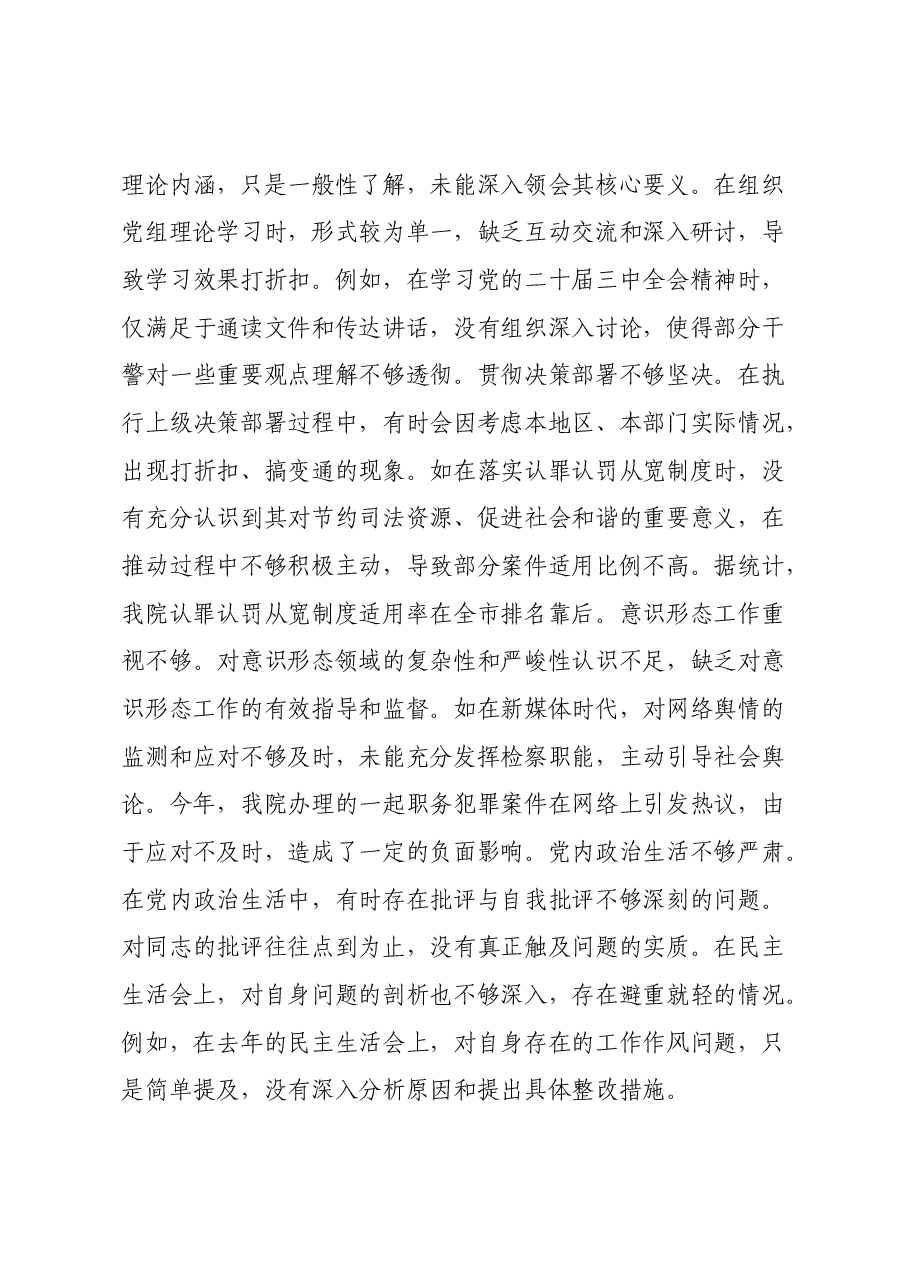 市检察院党组副书记、副检察长关于2024年度民主生活会个人对照检视剖析材料.docx,第3页预览