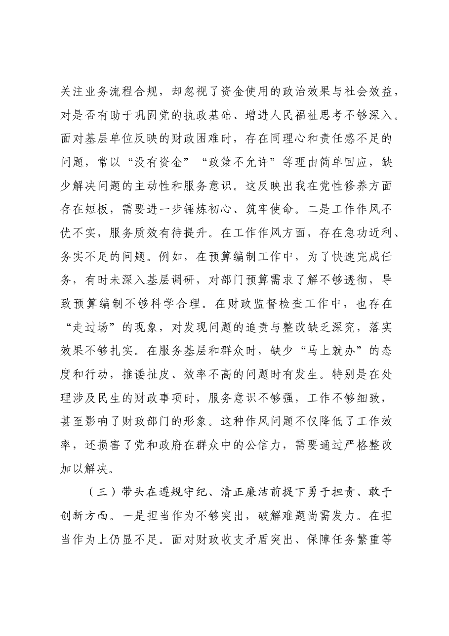 财政局党组书记2024年度专题民主生活会对照检查材料四个带头.docx,第3页预览