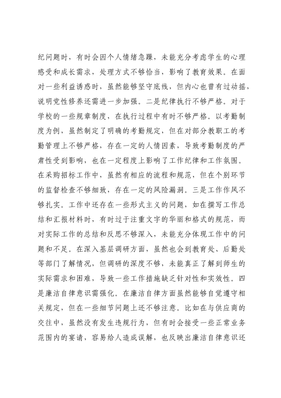 市中学副校长2024年度民主生活会个人对照检视发言材料四个带头 典型案例.docx,第3页预览
