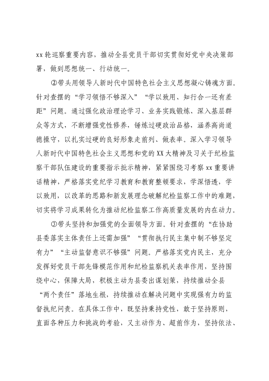 纪委书记2023年主题教育专题民主生活会查摆问题整改情况报告.docx,第2页预览