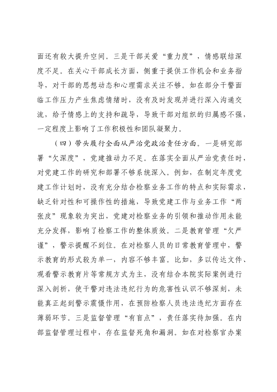 检察院领导班子2024年度民主生活会对照检查材料四个带头.docx,第4页预览
