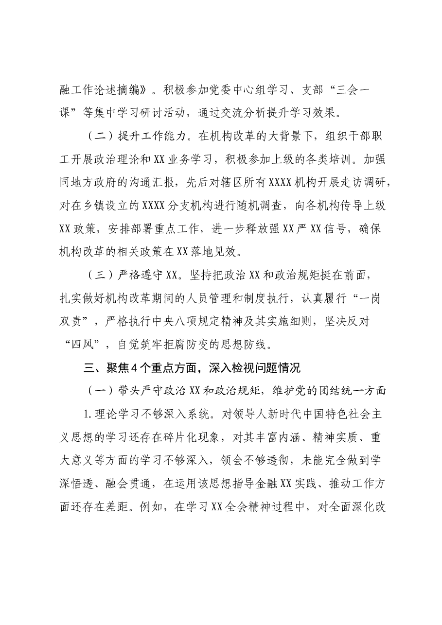 2024年度民主生活会个人发言提纲-(含典型案例剖析).docx,第2页预览