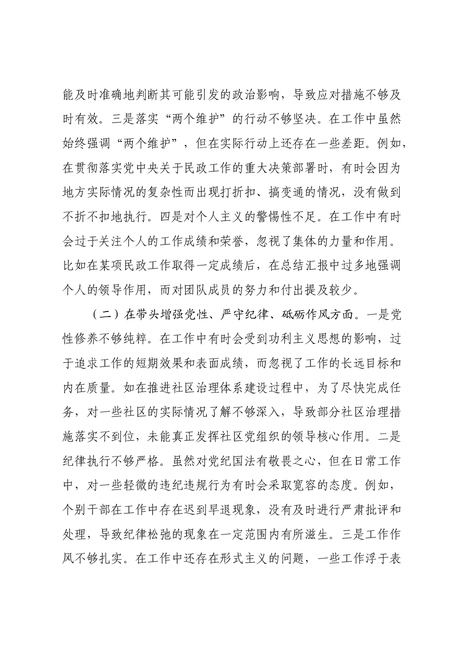 某市民政局党组书记、局长关于2024年度民主生活会个人对照检视剖析材料.docx,第3页预览
