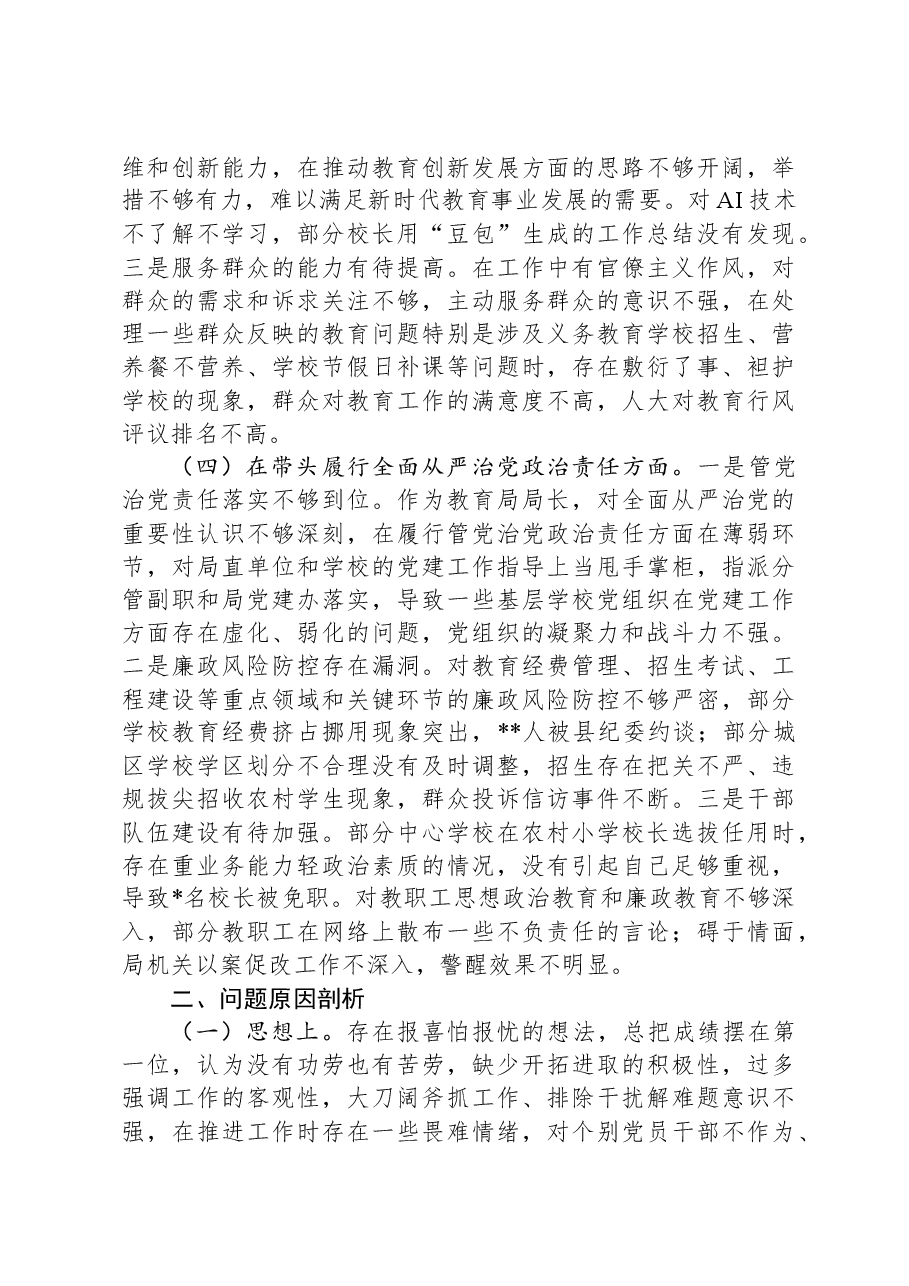 2024年民主生活会“四个带头”个人对照检查材料.docx，第3页预览