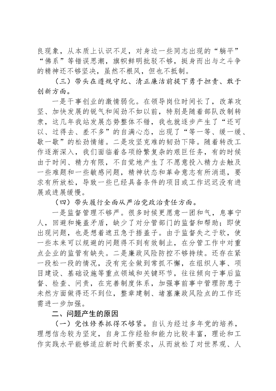 2024年度组织生活会、民主生活会个人对照检查材料(“四个带头”).docx,第2页预览