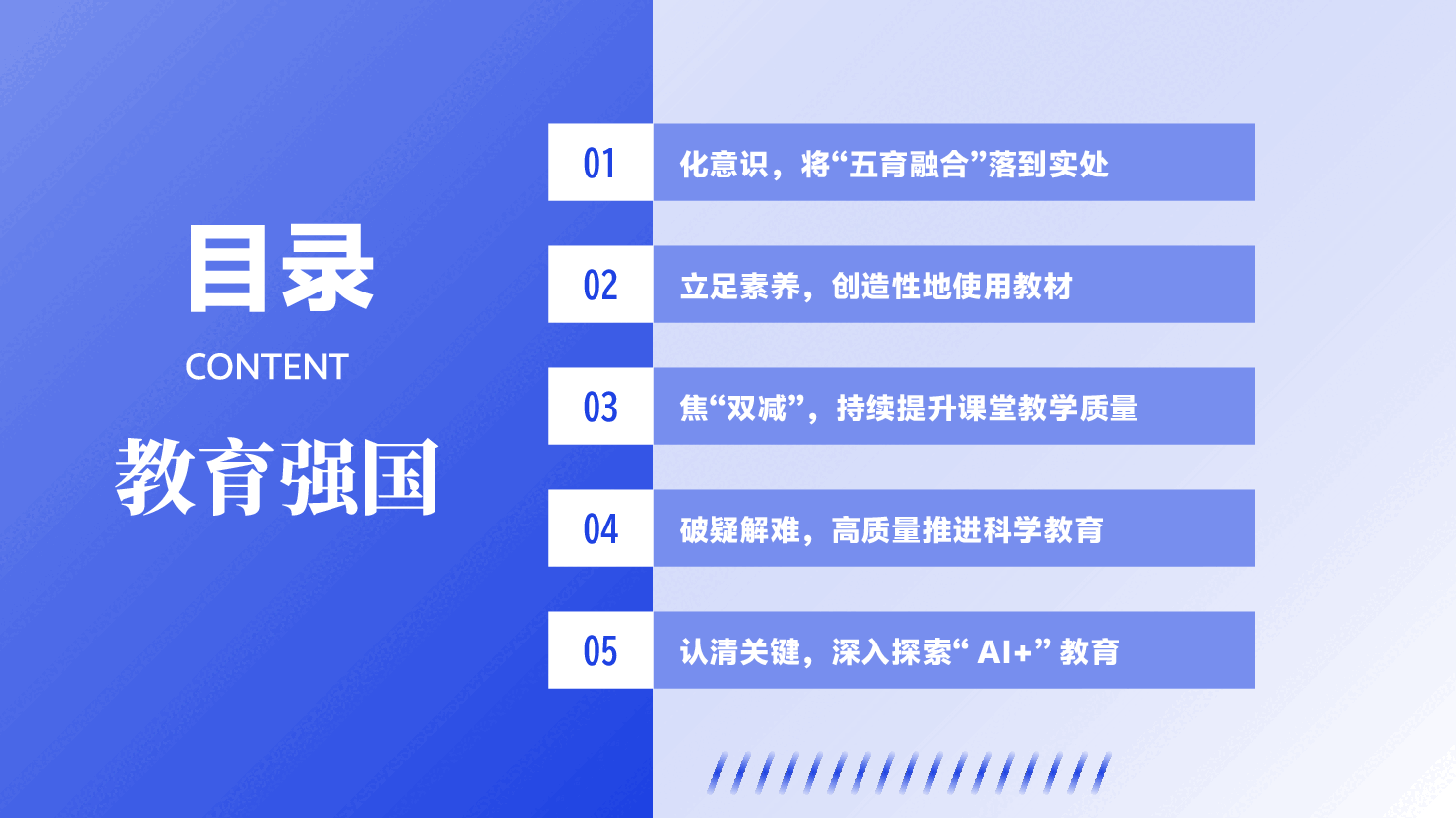 《教育强国建设规划纲要(2024-2035年)》解读PPT(附讲稿):教育强国建设“蓝图”下,新学期教育工作的五个突破点.pptx,第3页预览