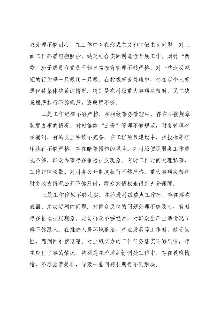 村支部书记2024年组织生活会个人对照材料(四个带头).docx,第3页预览