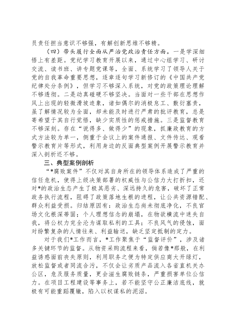 2024年度民主生活会班子对照检查材料.docx,第4页预览