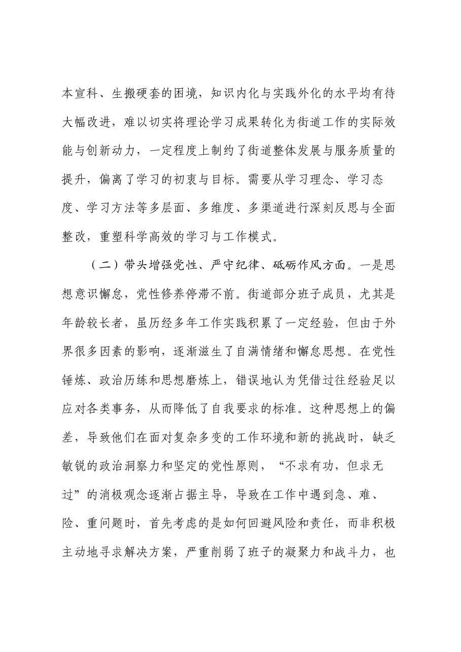 街道领导班子2024年度民主生活会“四个带头”对照检查材料.docx,第3页预览