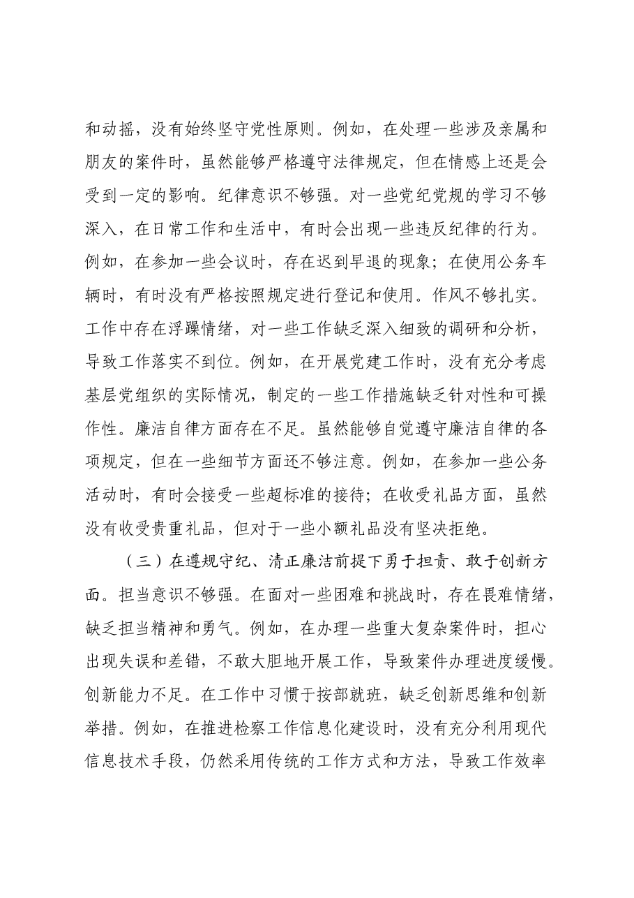 市检察院党组成员、机关党委书记关于2024年度民主生活会个人对照检视剖析材料.docx,第4页预览