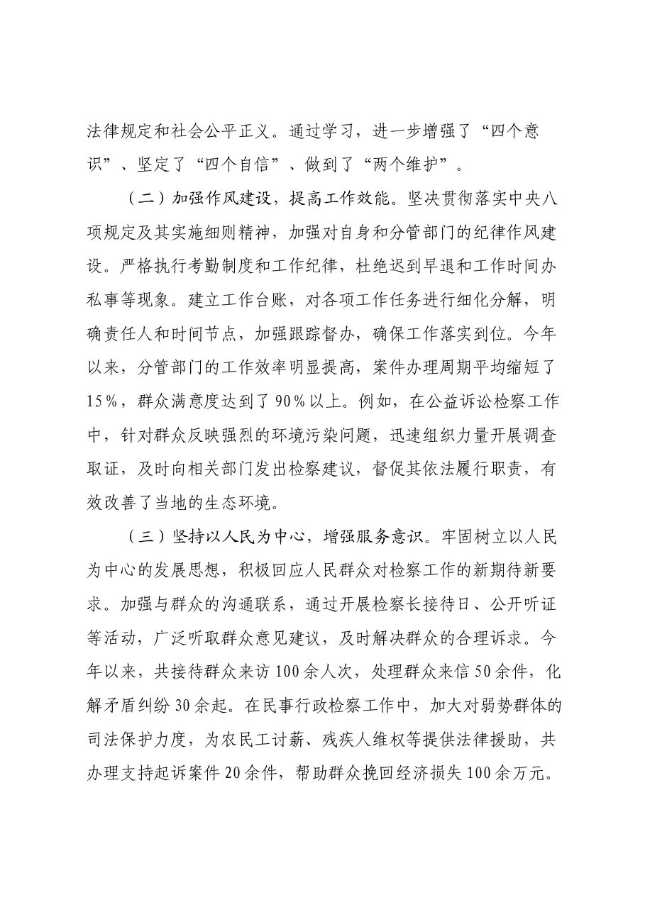 某市检察院副检察长2024年度民主生活会个人对照检视发言材料.docx,第2页预览