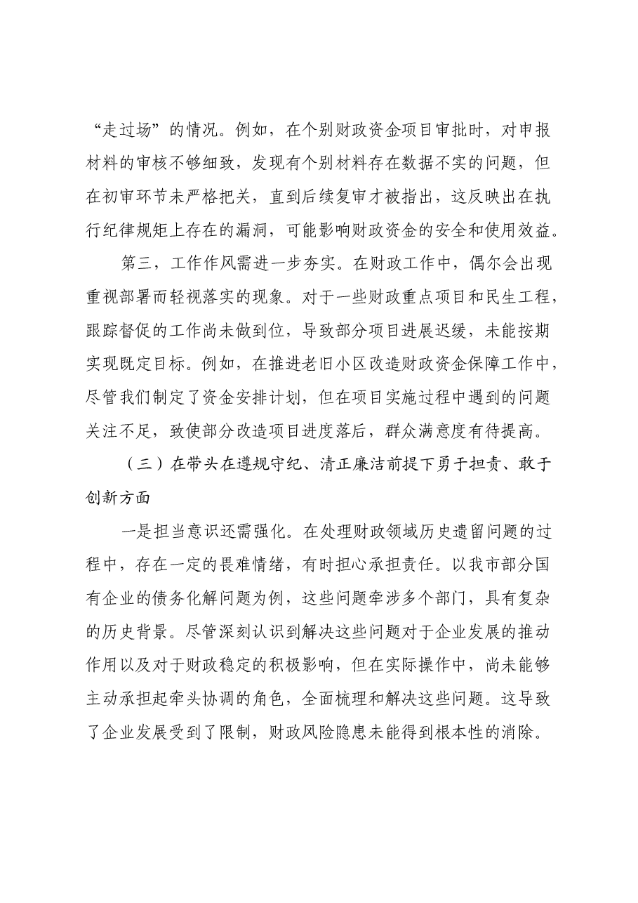 分管财政副市长 2024 年民主生活会个人对照检查发言材料.docx,第3页预览