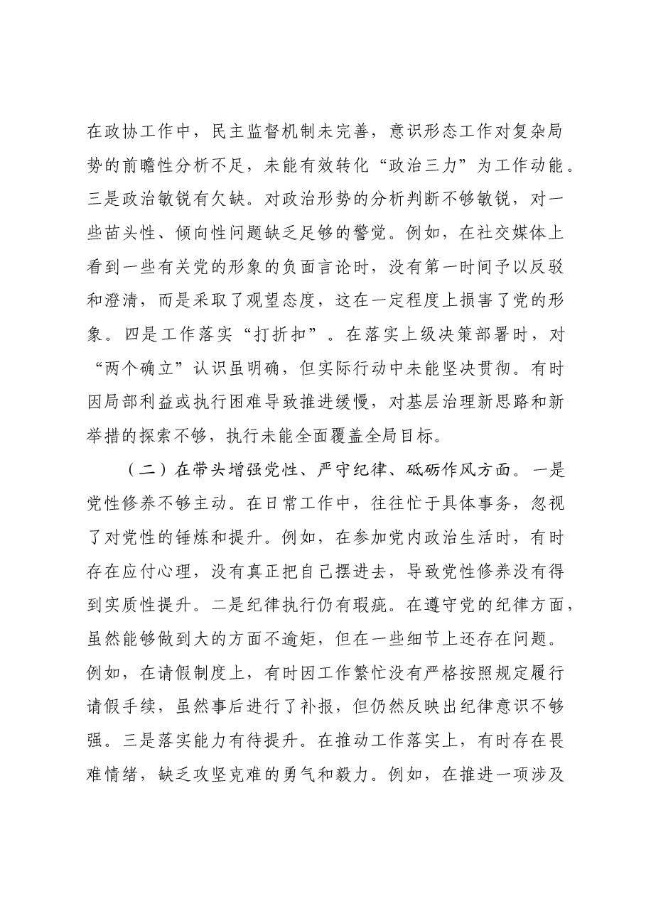 市直机关单位领导干部2024年度专题民主生活会、组织生活会对照检查材料四个带头.docx，第2页预览