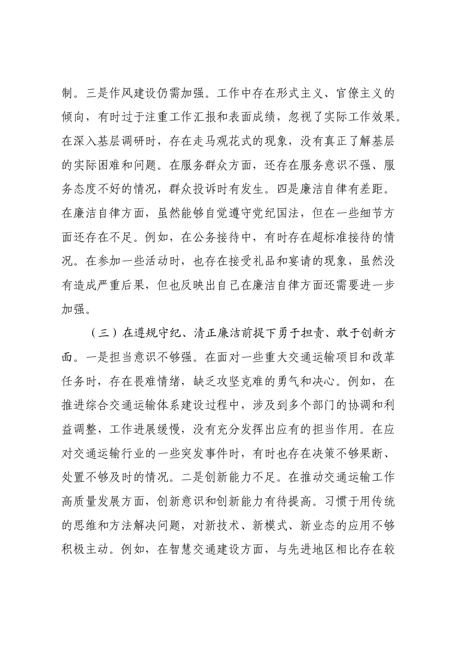 某市交通运输局领导2024年度民主生活会个人对照检视发言材料.docx,第4页预览
