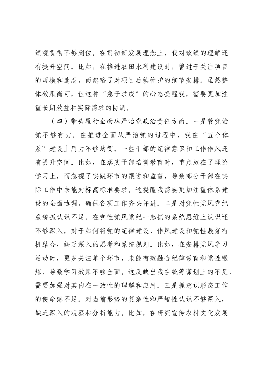 某县农业农村局2024年度民主生活会个人对照检查材料四个带头 典型案例.docx,第4页预览