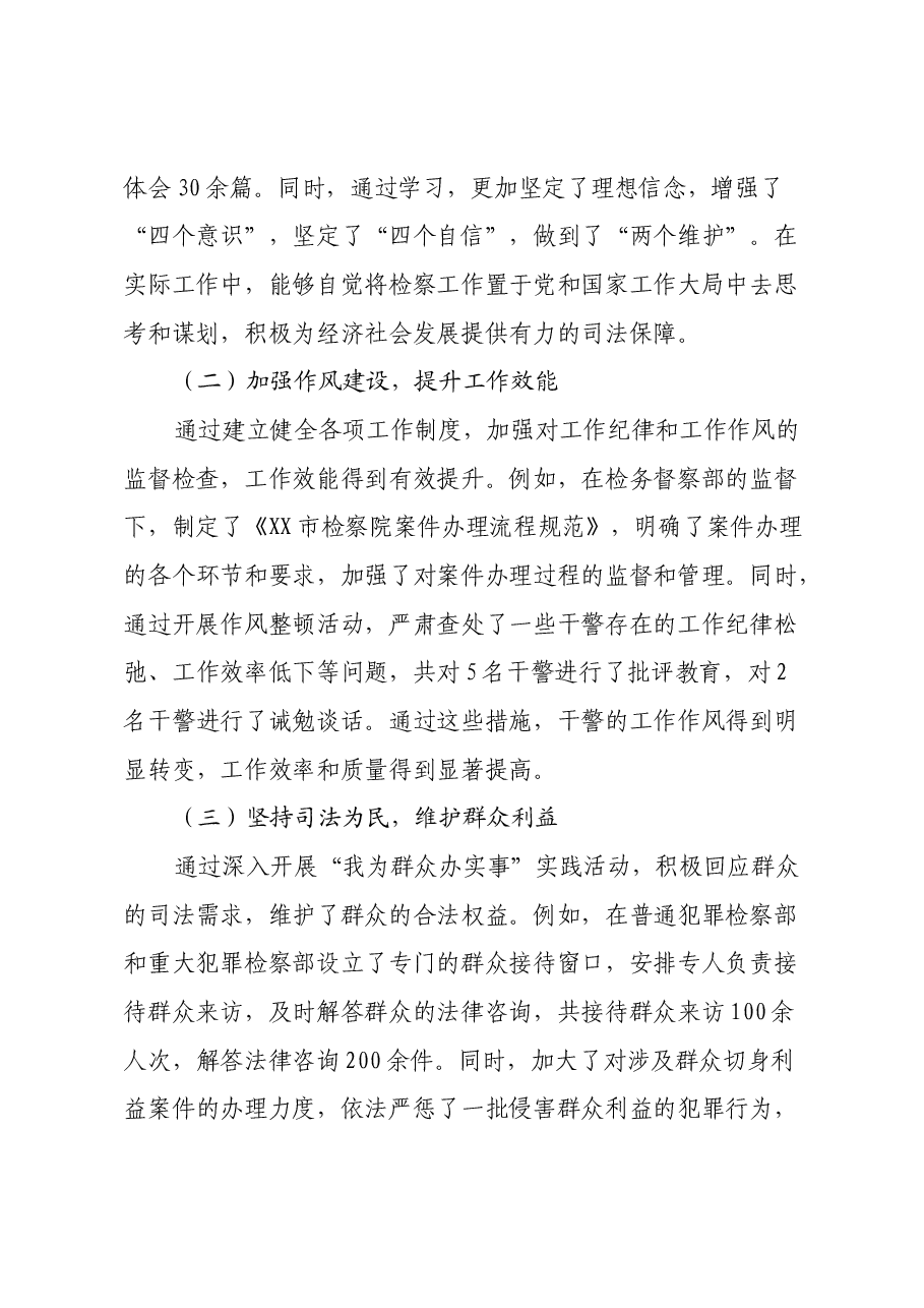 某市检察院党组成员、副检察长2024年度民主生活会个人对照检视发言材料.docx,第2页预览