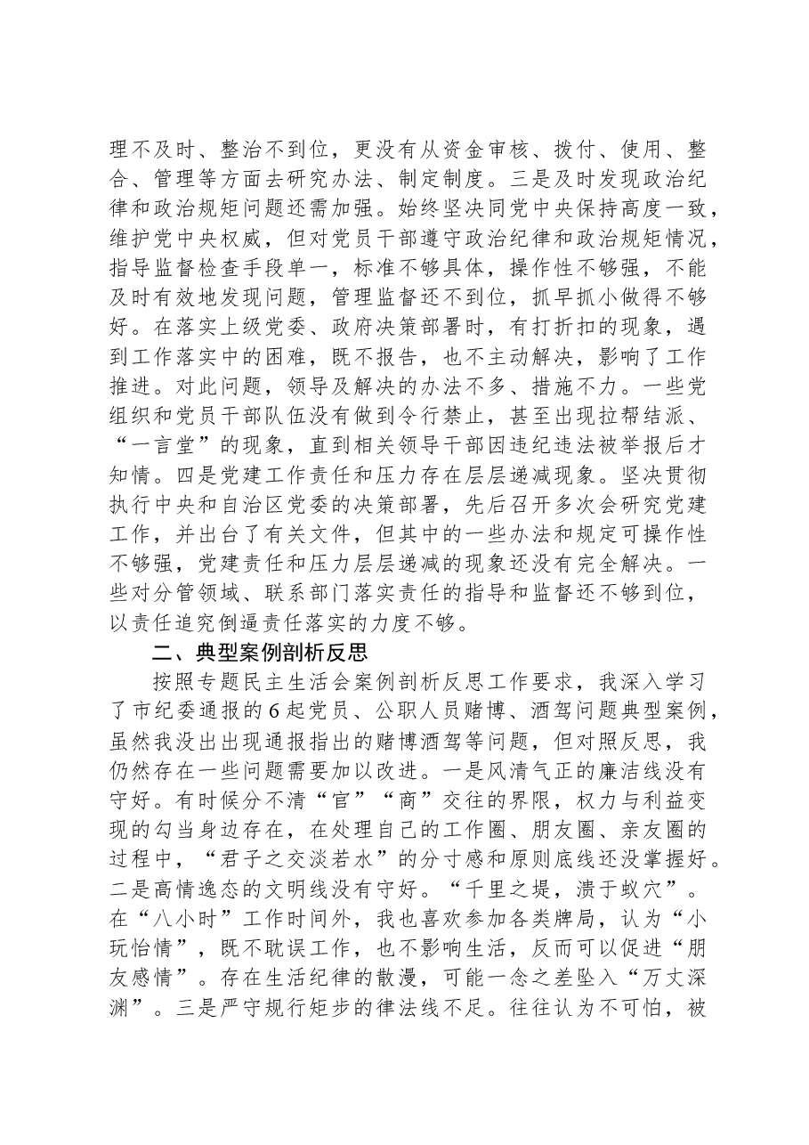 市直单位领导干部2024年度专题民主生活会、组织生活会对照检查材料（四个带头+典型案例剖析）.docx，第4页预览