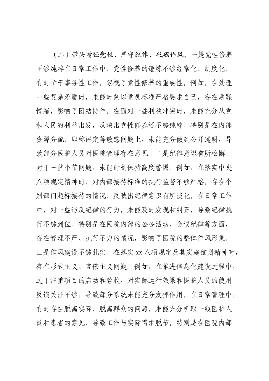 党员干部2024年专题民主生活会对照检查材料(四个带头)(2).docx,第3页预览