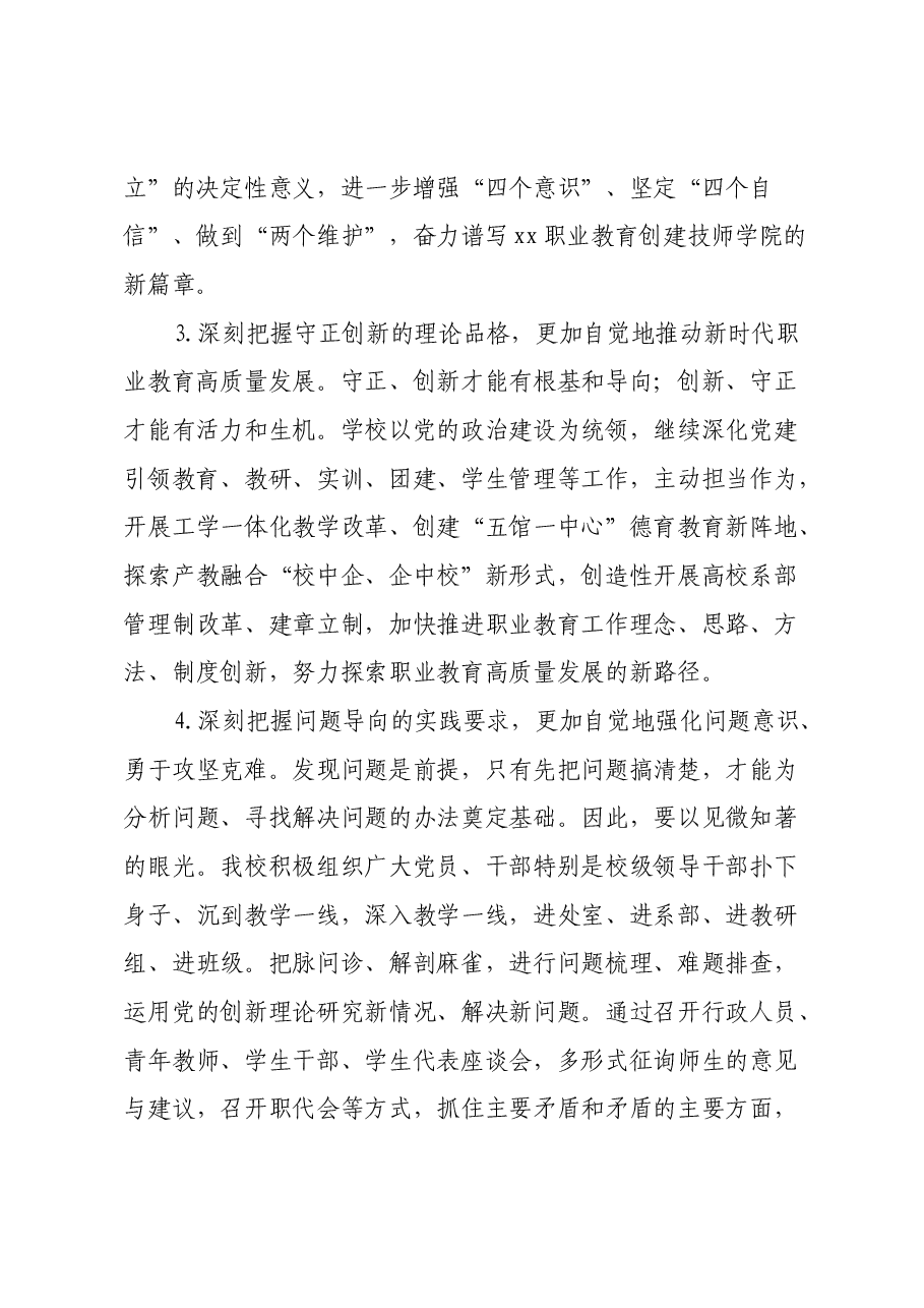 高校副校长在理论中心组暨2024年度民主生活会学习研讨会上的发言.docx,第2页预览
