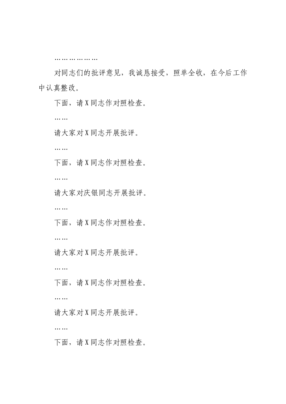 在县委常委会2024年度民主生活会上的主持讲话.docx,第3页预览