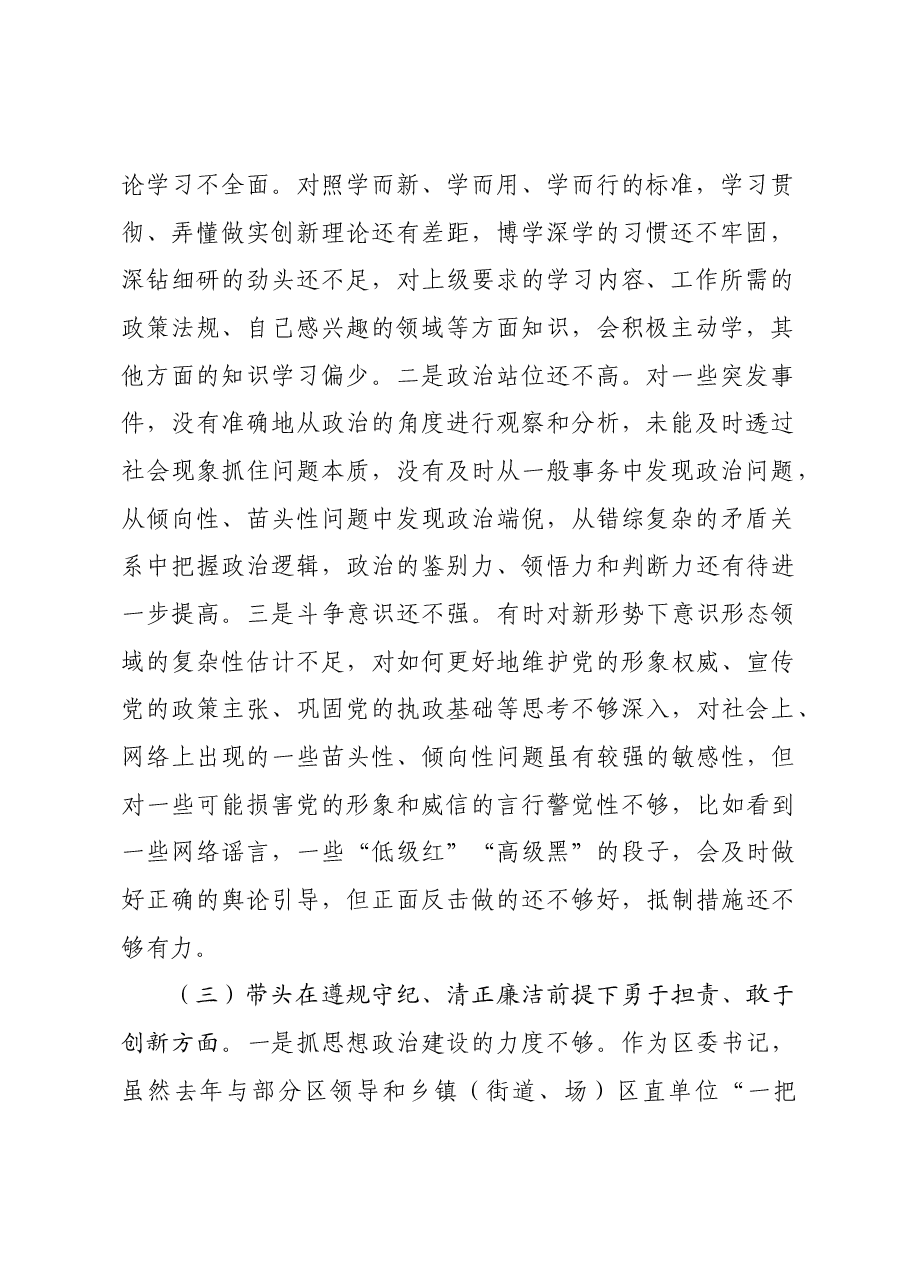 某区委书记2024年度民主生活会对照检查材料四个带头 典型案例.docx,第2页预览
