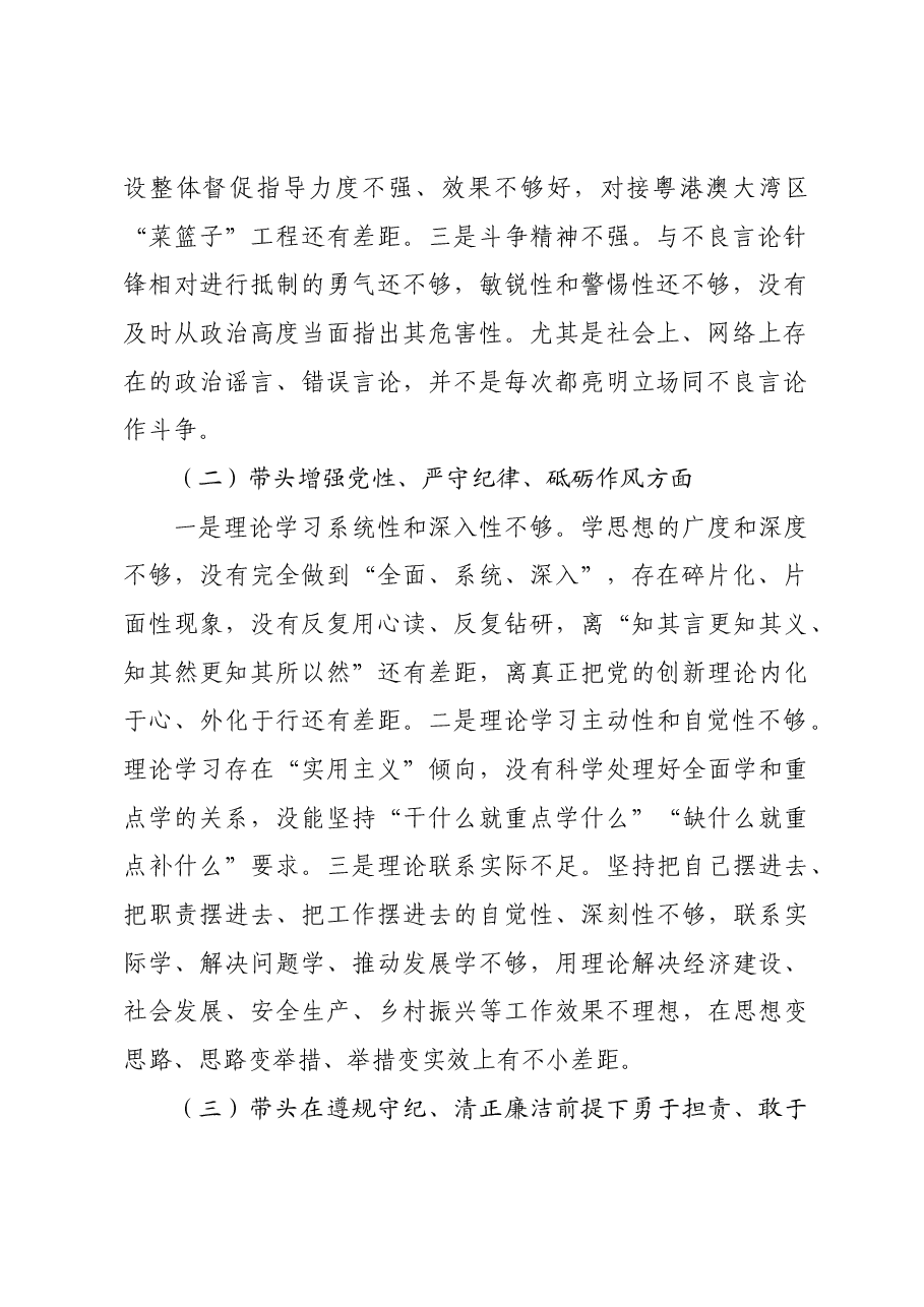 县委领导2024年度民主生活会上的对照检查材料四个带头 典型案例.docx,第2页预览