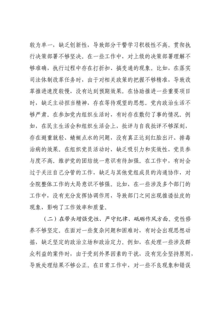 市检察院党组成员、政治部主任2024年度民主生活会个人对照检视发言材料.docx，第3页预览