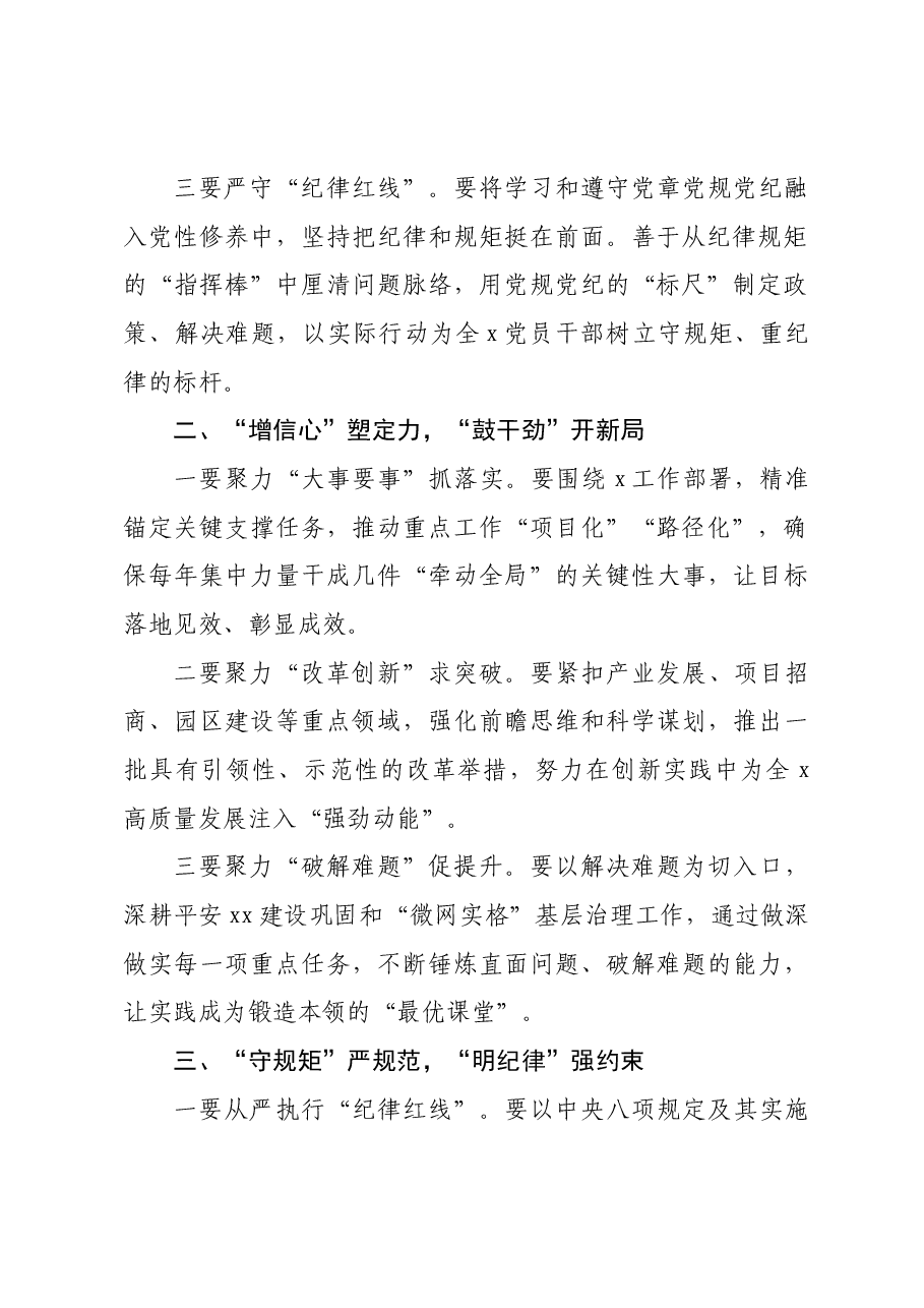 (会中)2024年度民主生活会上的总结讲话.docx,第2页预览