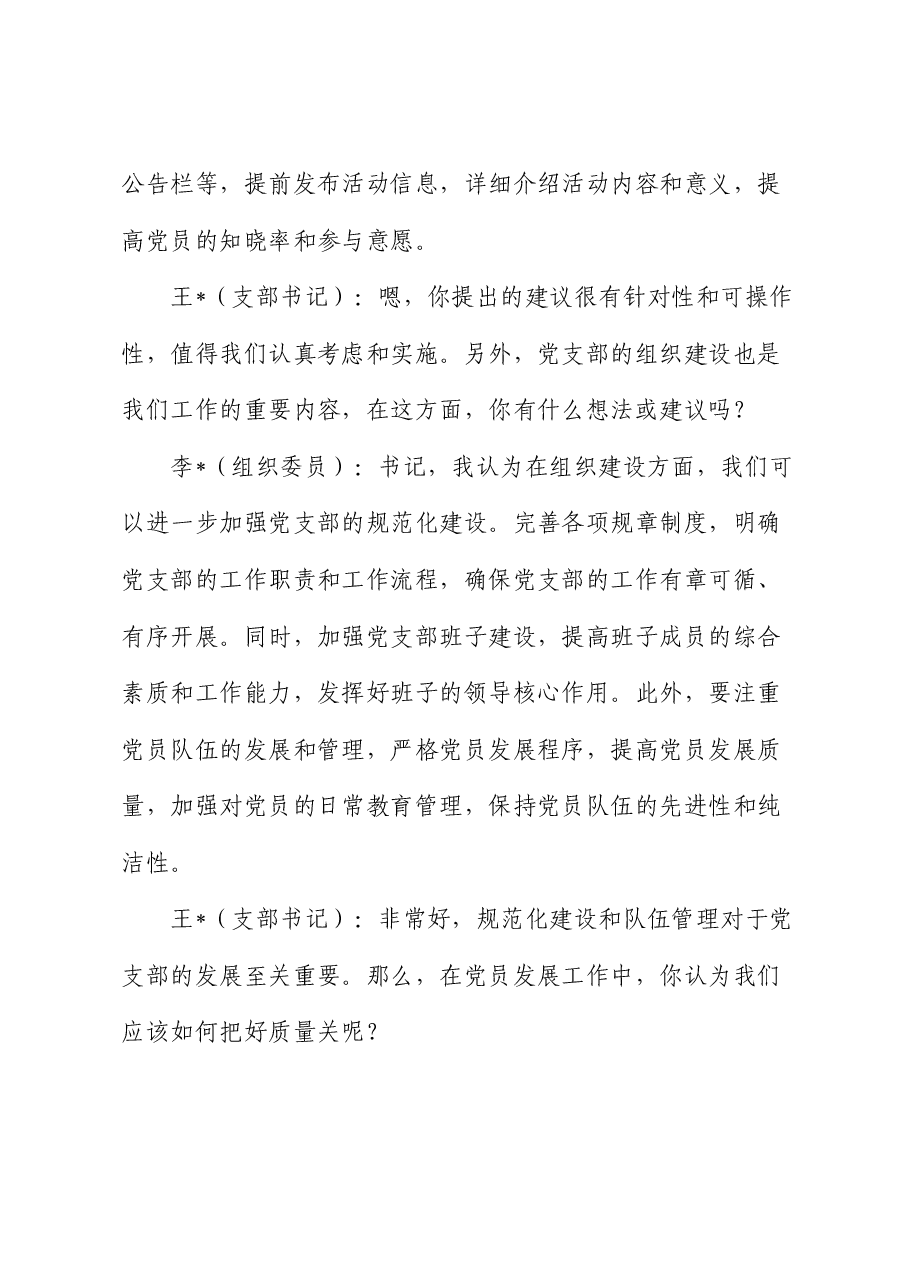 党支部书记和组织委员组织生活会前谈心谈话记录.docx,第3页预览