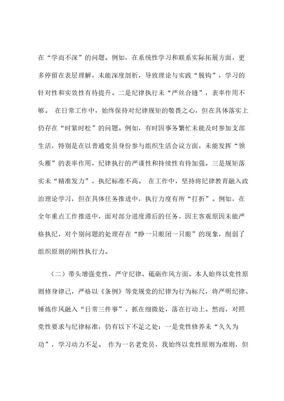 某单位党员干部2024年度专题民主生活会、组织生活会对照检查材料.docx,第2页预览