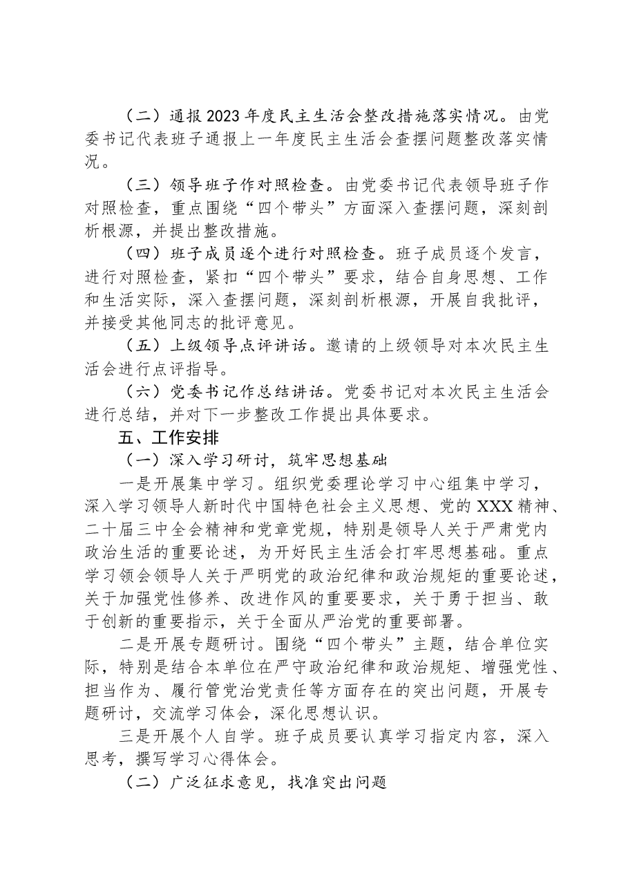 “四个带头”民主生活会实施方案.docx,第2页预览