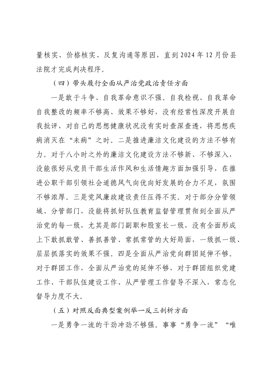县委领导2024年度民主生活会上的对照检查材料四个带头 典型案例.docx,第4页预览