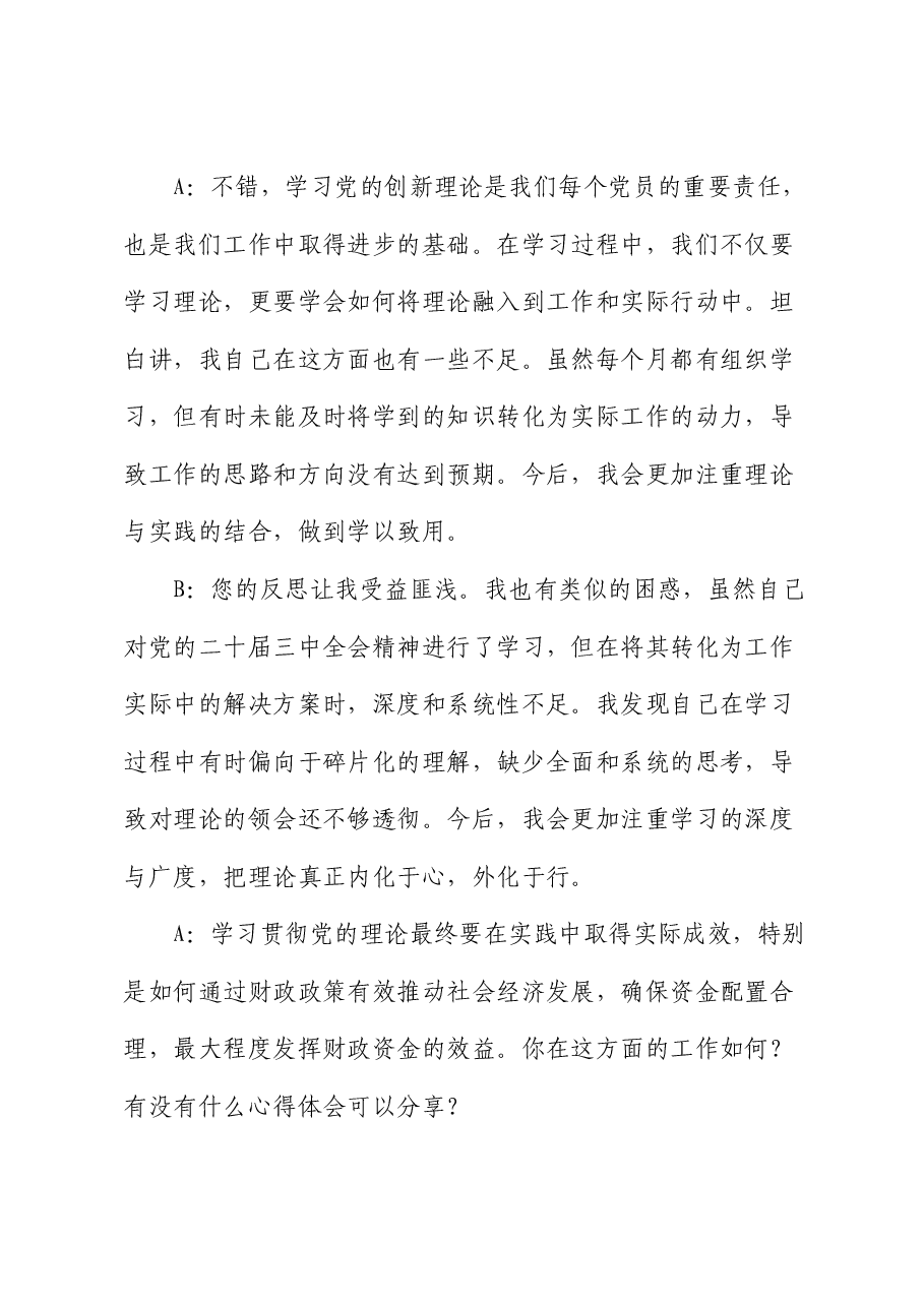 (7篇)2024年度民主生活会谈心谈话记录.docx,第2页预览