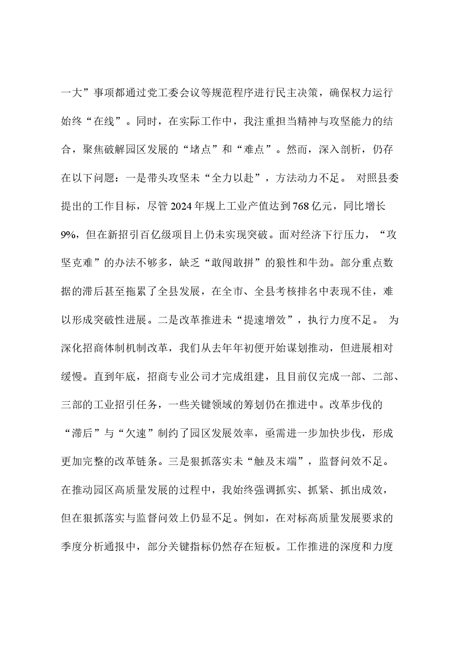 某单位党员干部2024年度专题民主生活会、组织生活会对照检查材料.docx,第4页预览