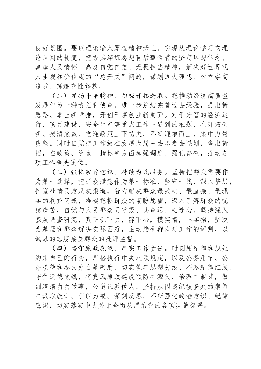 2024年度组织生活会、民主生活会个人对照检查材料(“四个带头”).docx,第4页预览