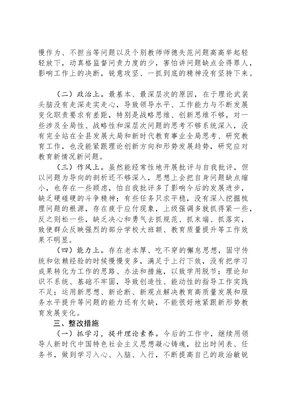 2024年民主生活会“四个带头”个人对照检查材料.docx，第4页预览
