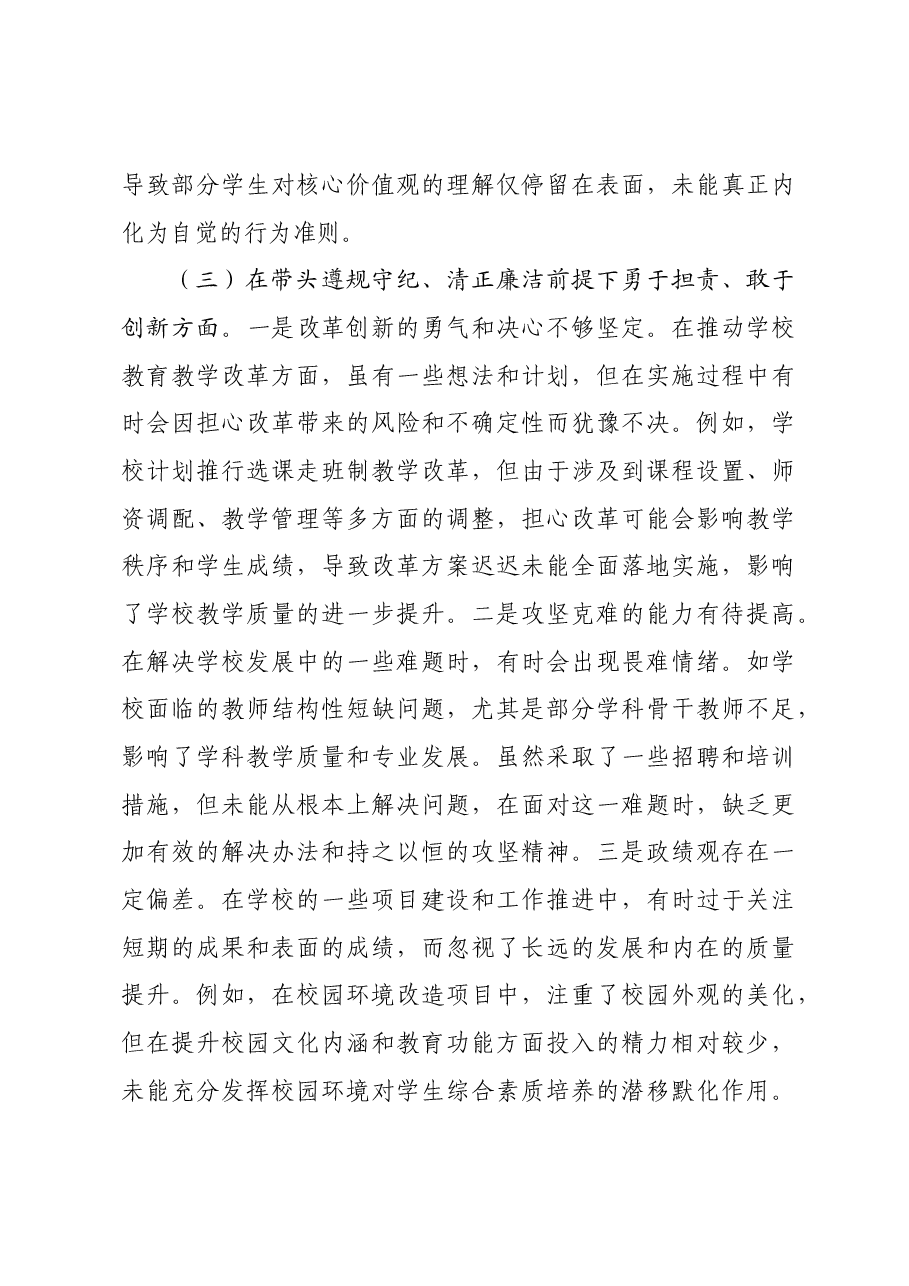校长2024年度民主生活会个人对照检视发言材料四个带头 典型案例.docx,第4页预览