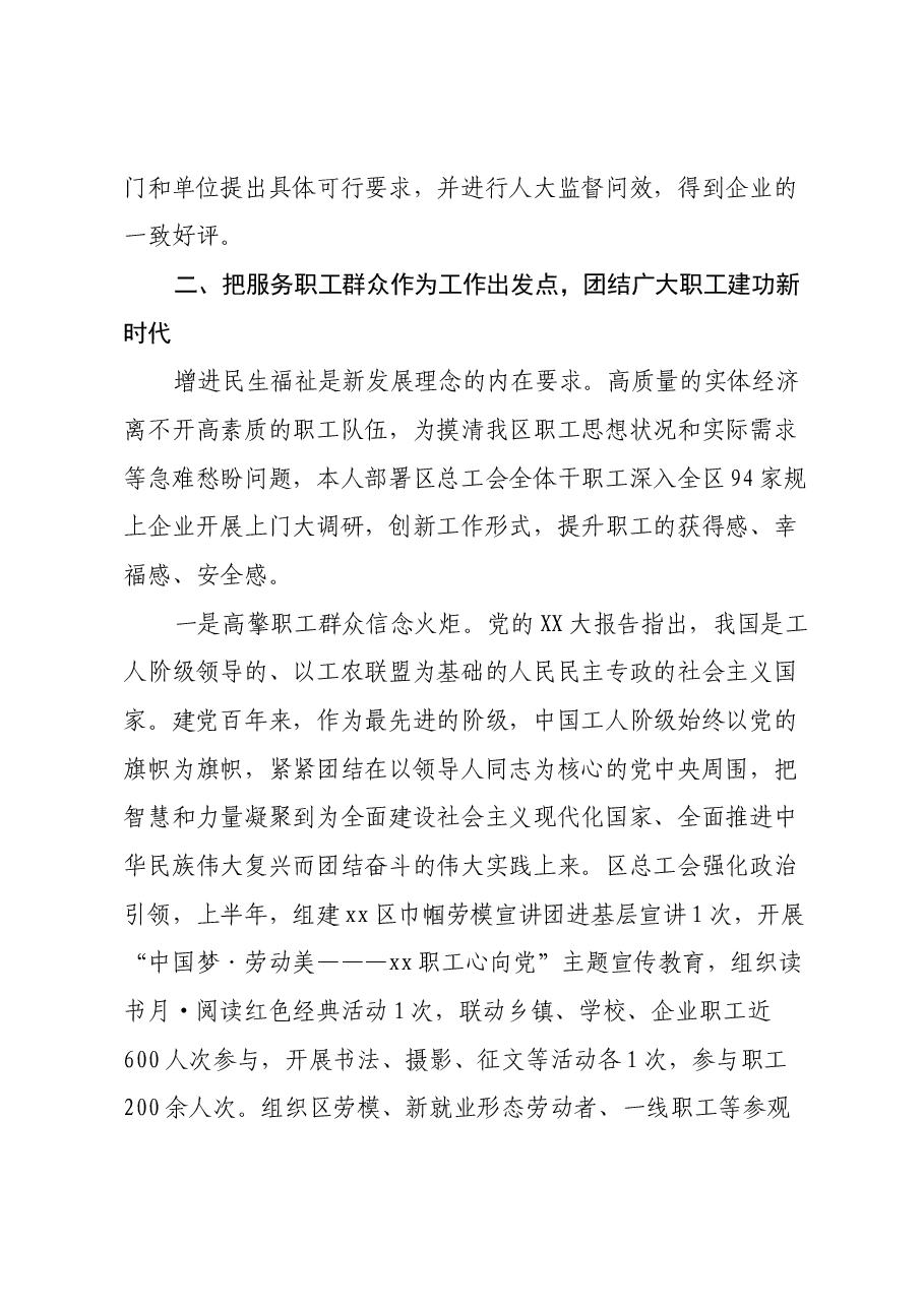 人大副主席、工会主席在理论中心组暨民主生活会学习研讨会的发言.docx，第3页预览