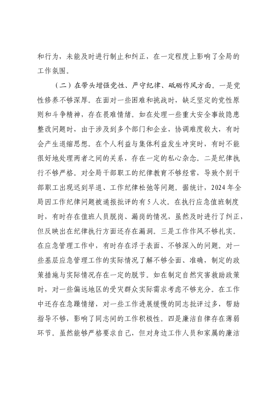 市应急管理局党委书记、局长关于2024年度民主生活会个人对照检视剖析材料.docx,第4页预览