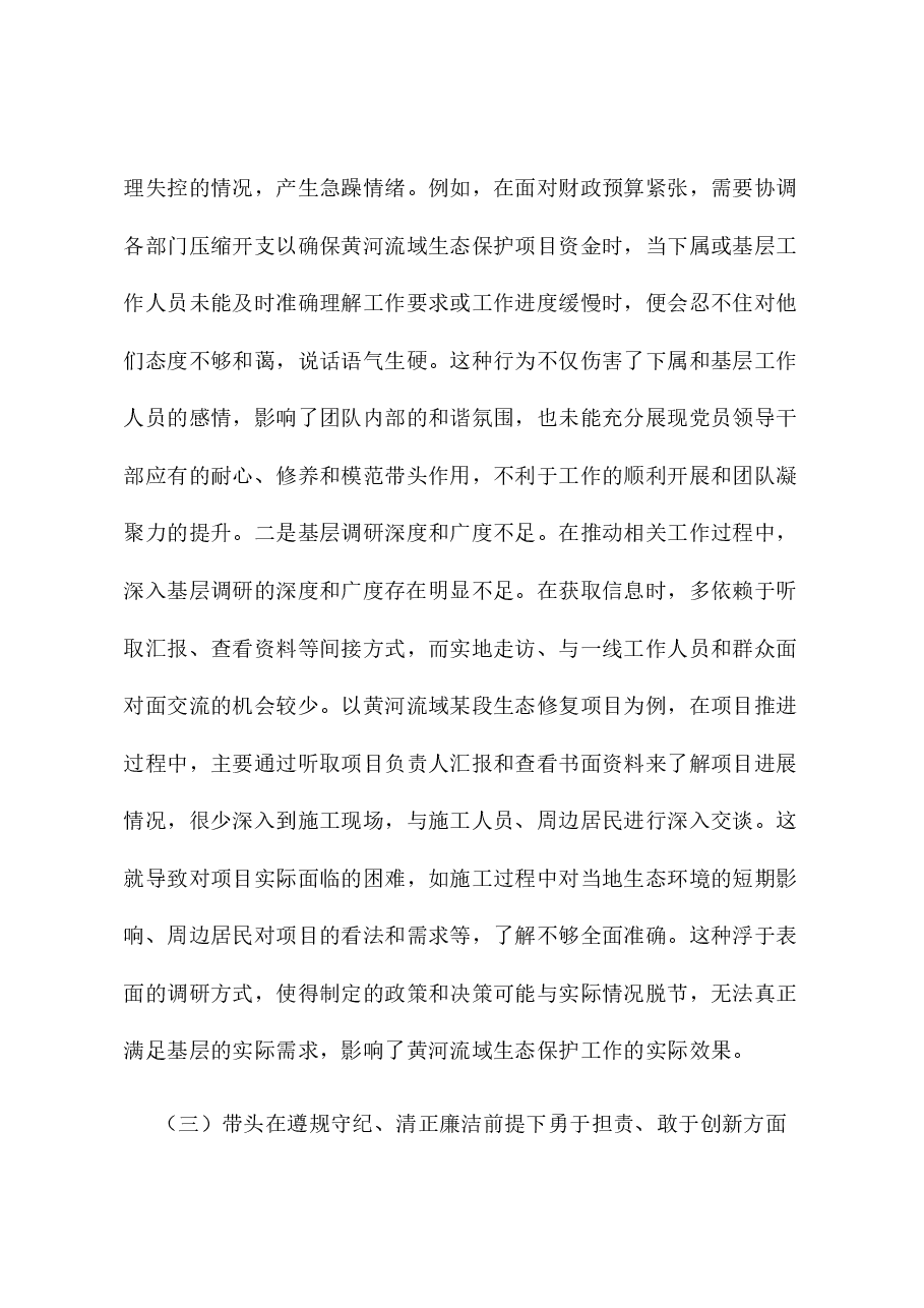 政府副市长2024年民主生活会对照检查材料.docx,第3页预览