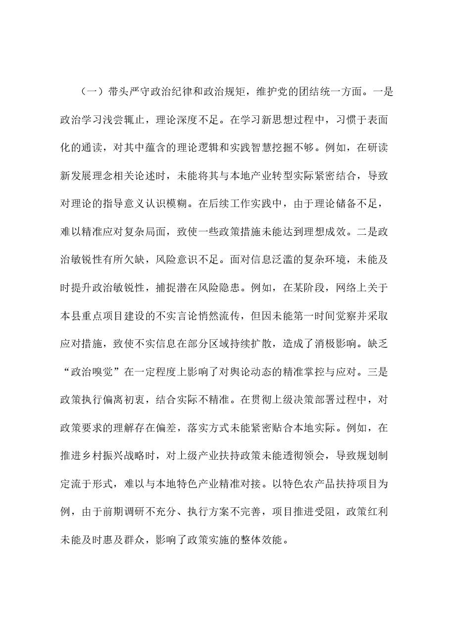 基层党组织书记2024年度专题民主生活会、组织生活会对照检查材料.docx,第3页预览