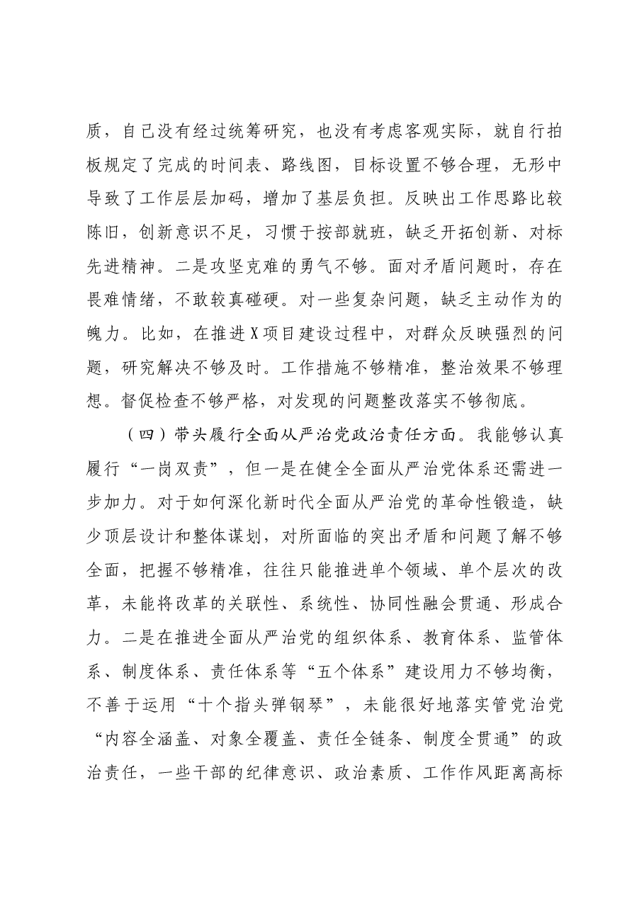 2024年度民主生活会党员干部个人对照检查材料四个带头.docx,第4页预览