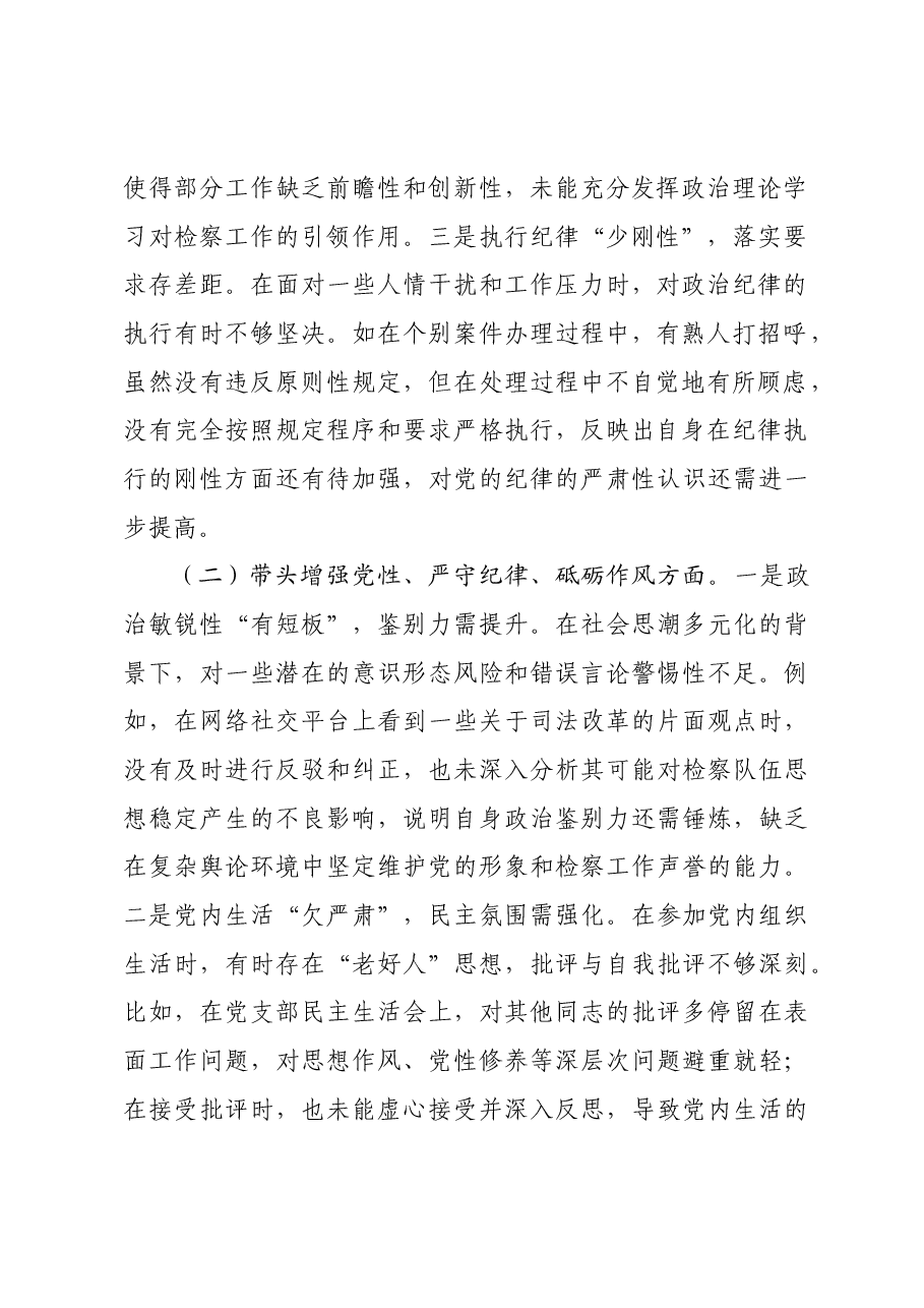 检察院领导班子2024年度民主生活会对照检查材料四个带头.docx,第2页预览