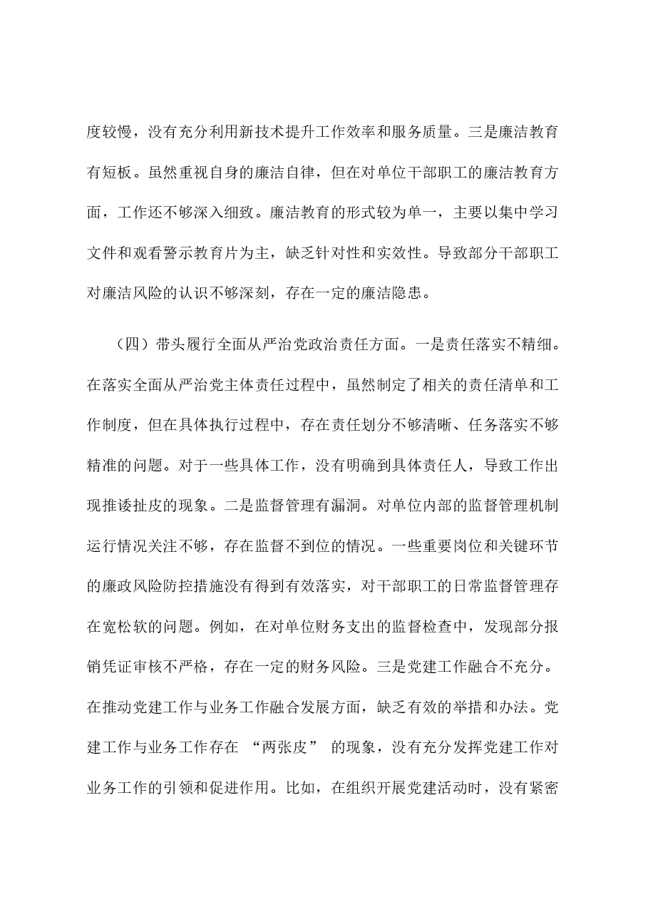 基层党组织书记2024年度专题民主生活会、组织生活会对照检查材料(四个带头+反面典型案例剖析).docx,第4页预览