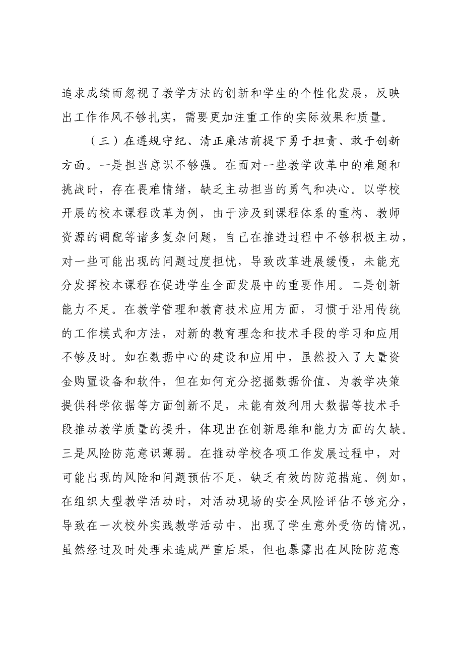 副校长关于2024年度民主生活会个人对照检视发言材料四个带头 典型案例.docx,第4页预览