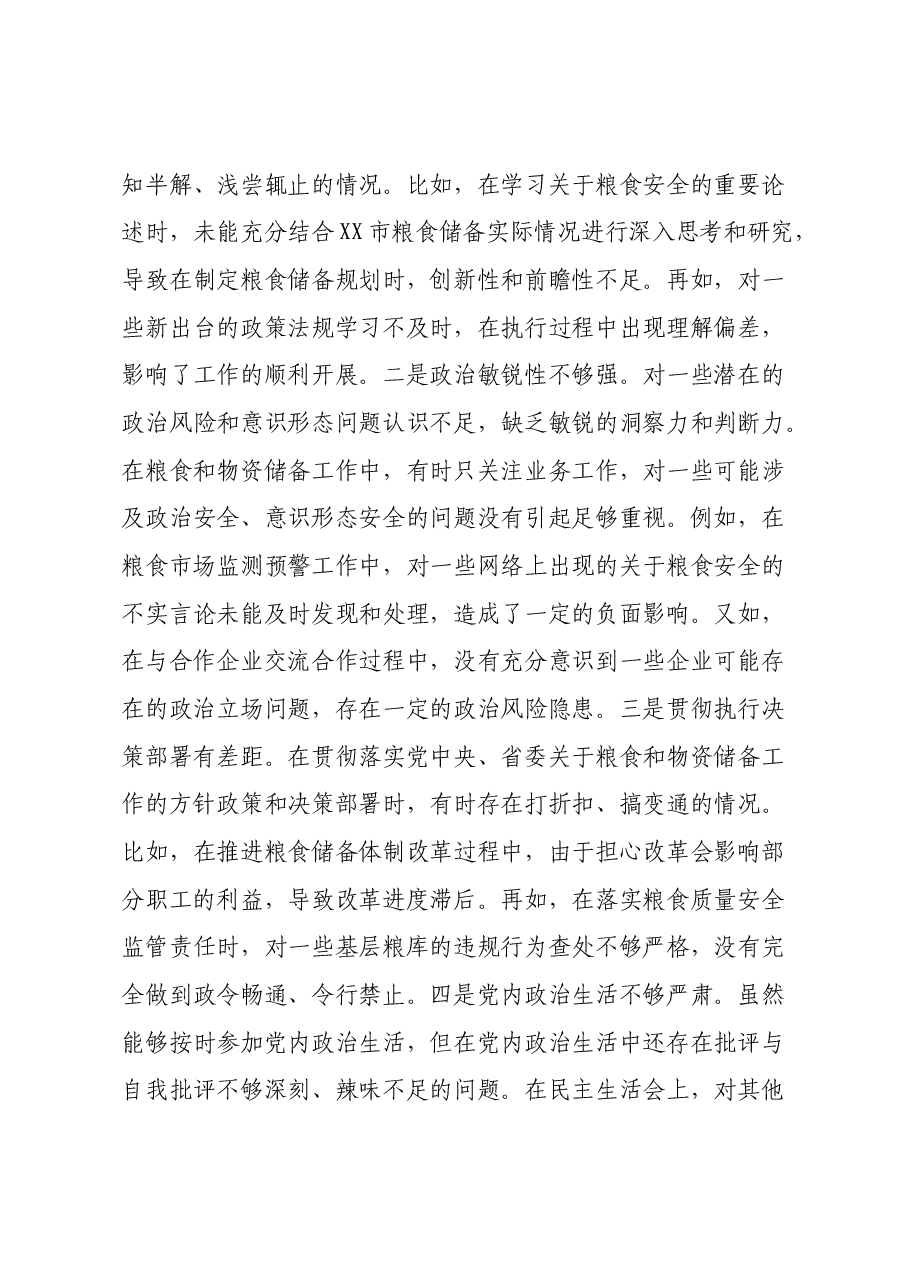 市粮食和物资储备局党组书记、局长关于2024年度民主生活会个人对照检视剖析材料.docx,第3页预览