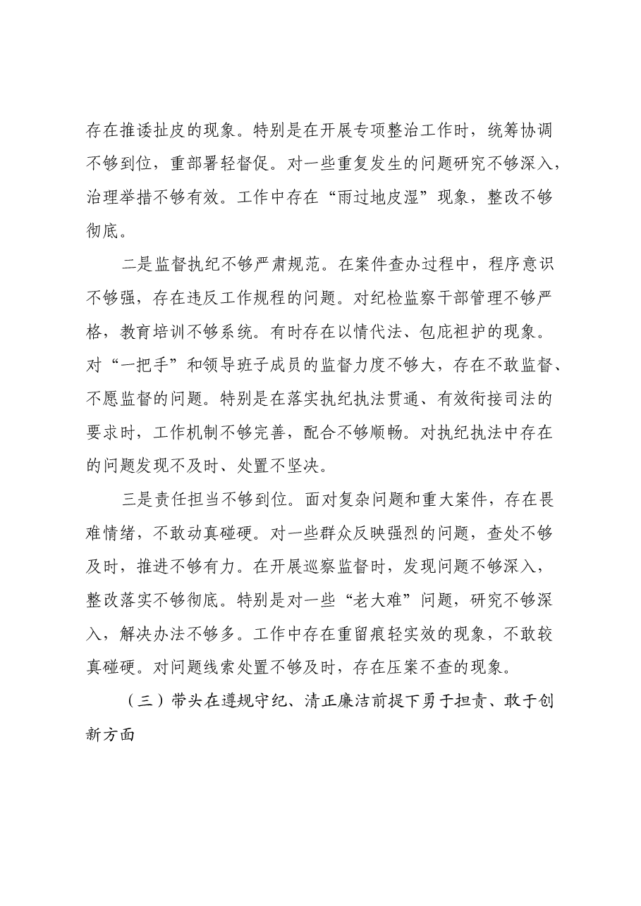 纪委书记2024年度组织生活会对照检查材料(四个带头).docx,第3页预览