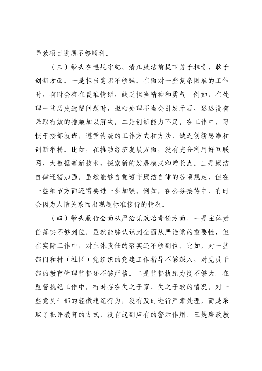 乡镇(街道)主要领导2024年度民主生活会对照检查材料会前准备情况 典型案例 四个带头 意识形态.docx,第4页预览
