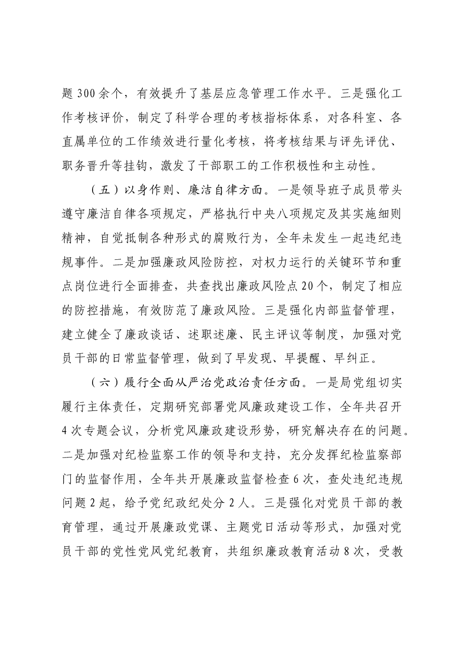 市应急管理局领导班子2024年民主生活会对照检查发言材料四个带头.docx，第3页预览