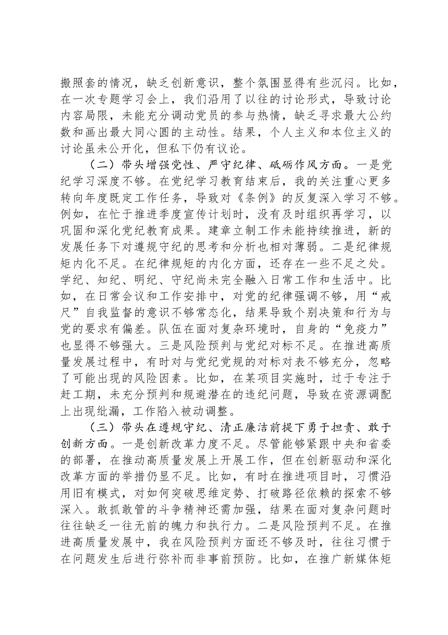 宣传部部长2024年度民主生活会对照检查材料.docx,第2页预览
